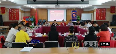 The first preparatory meeting of 2019 New Year Charity gala of Shenzhen Lions Club was successfully held news 图1张